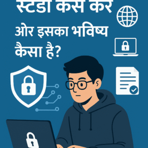 🔐 Cybersecurity Study kese kare&  Future